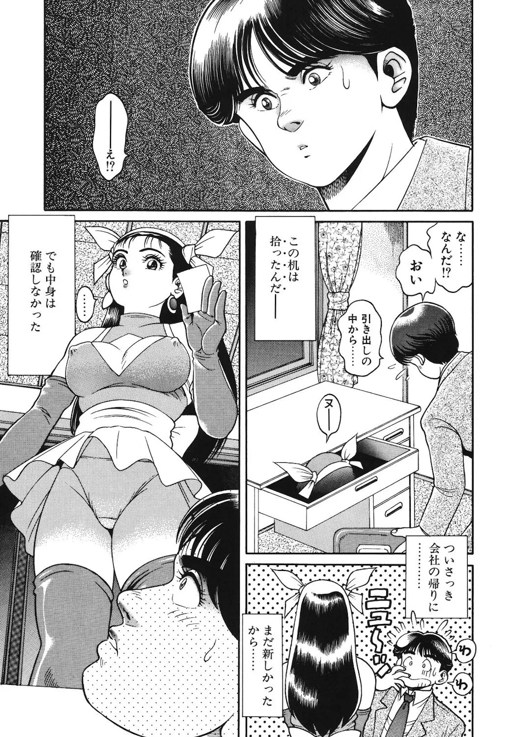 Onnanoko to Miniskirt - Page 24