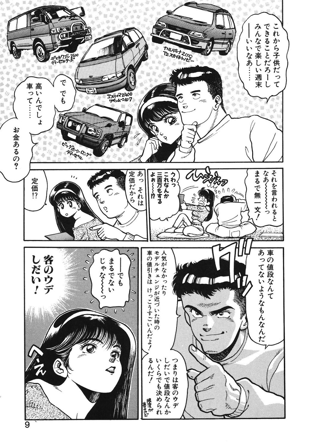 Onnanoko to Miniskirt - Page 6