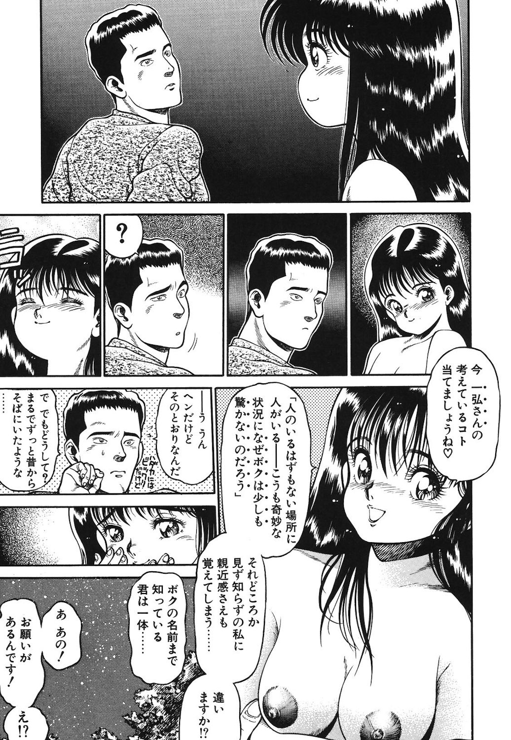 Onnanoko to Miniskirt - Page 66
