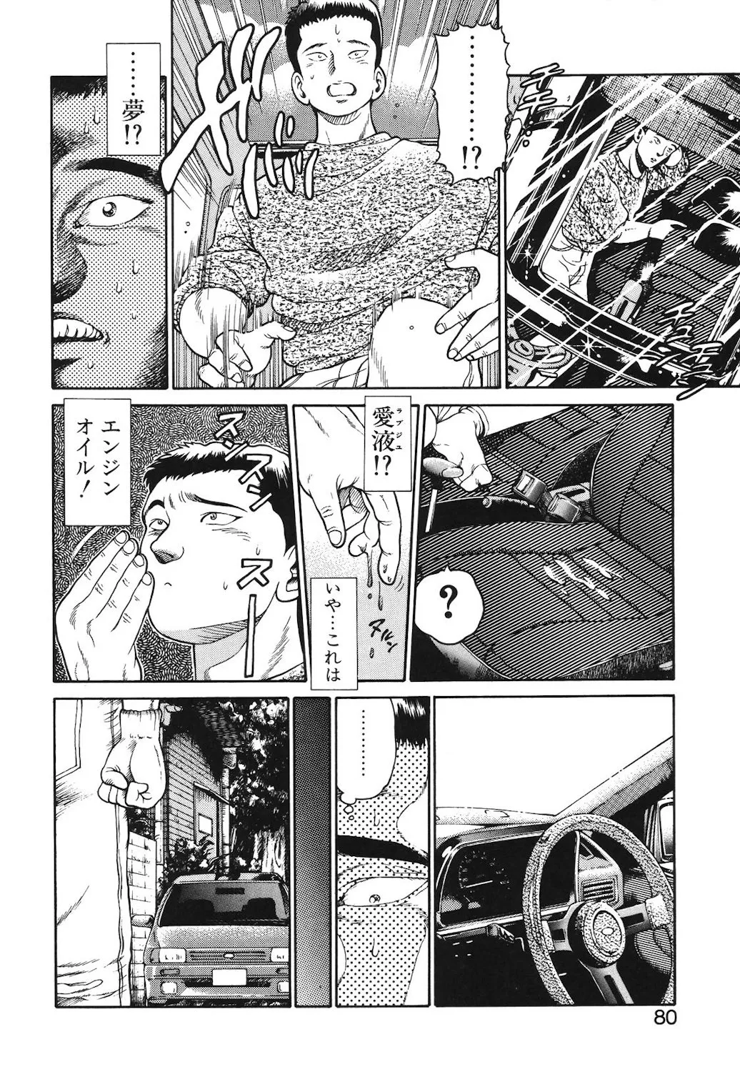 Onnanoko to Miniskirt - Page 77