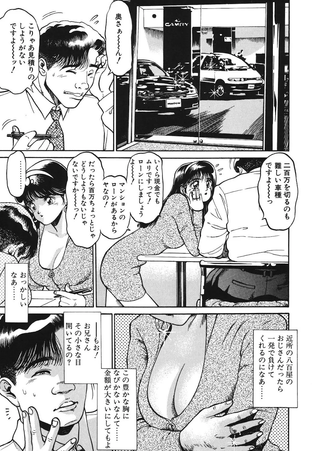 Onnanoko to Miniskirt - Page 8