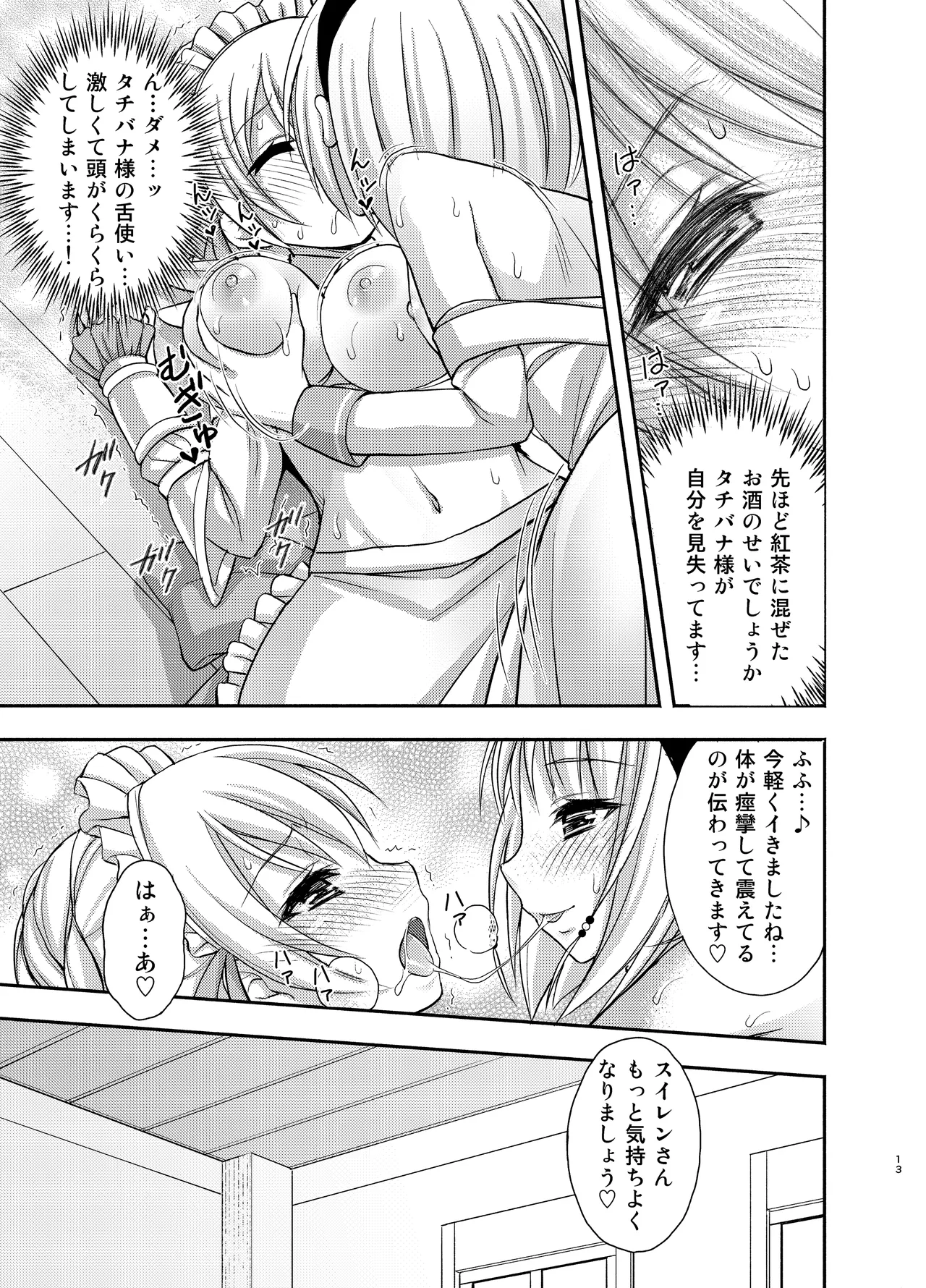 [Kokoro no Ie (Tadano Myoshi)] Tachibana-san to Suiren-san (Flower Knight Girl) [Digital] page 12 flower knight girl parody - yuri kissing hentai manga - read online free