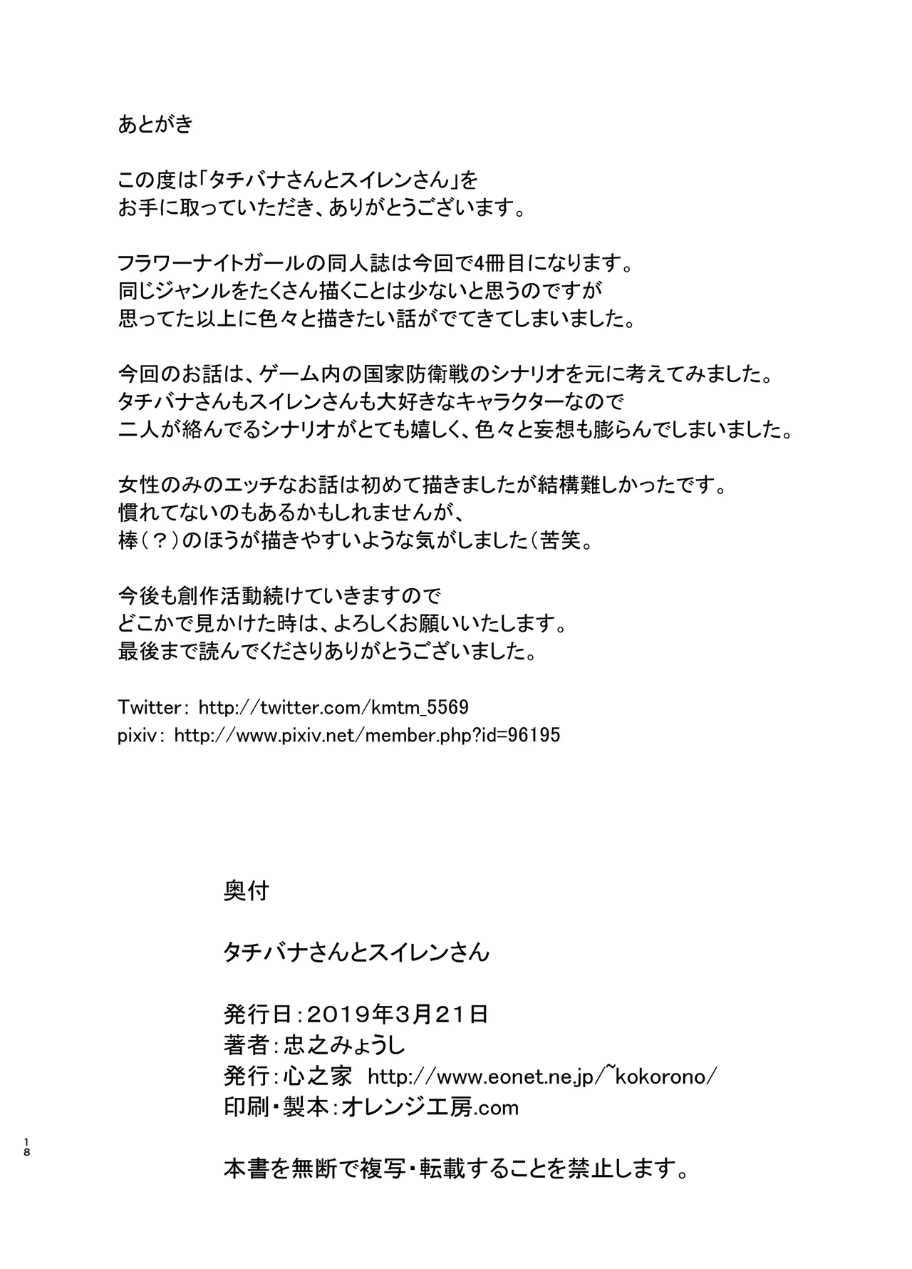 [Kokoro no Ie (Tadano Myoshi)] Tachibana-san to Suiren-san (Flower Knight Girl) [Digital] page 17 flower knight girl parody - maid kissing hentai manga - read online free