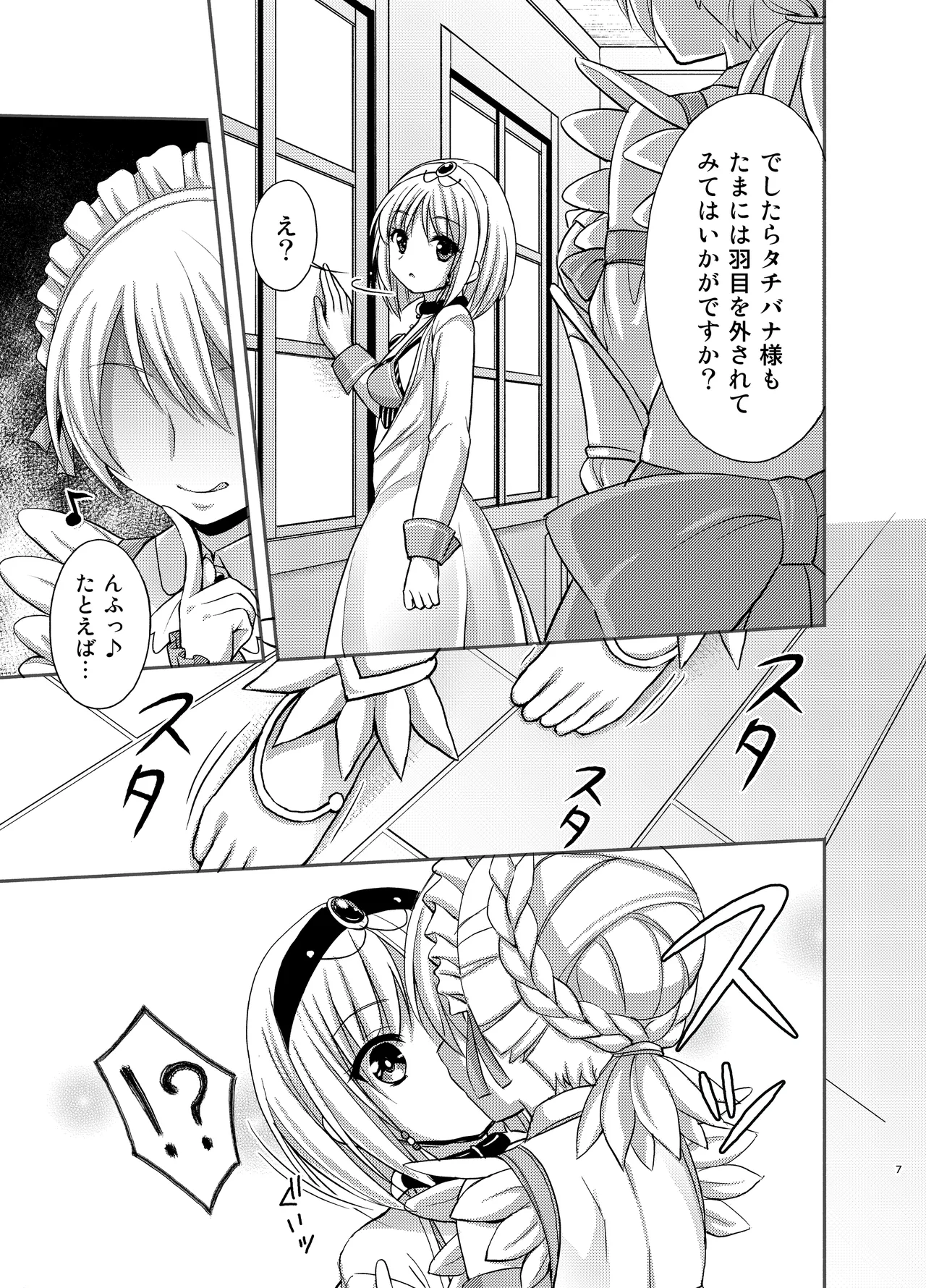 [Kokoro no Ie (Tadano Myoshi)] Tachibana-san to Suiren-san (Flower Knight Girl) [Digital] - Page 6