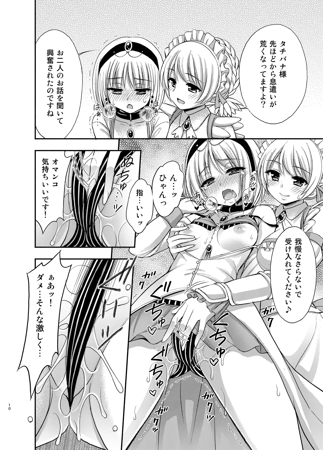 [Kokoro no Ie (Tadano Myoshi)] Tachibana-san to Suiren-san (Flower Knight Girl) [Digital] page 9 flower knight girl parody - yuri kissing hentai manga - read online free