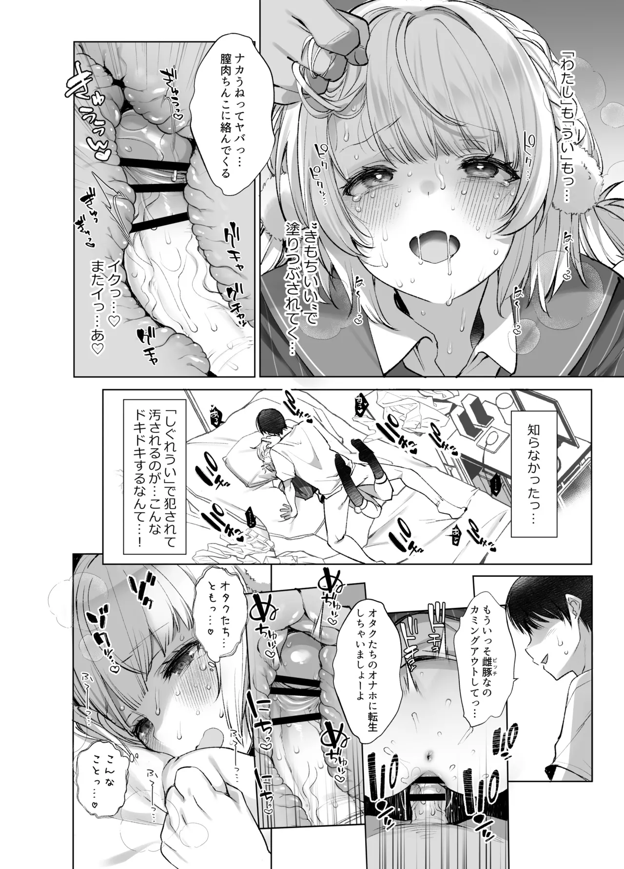 Idol Kamieshi Vtuber no Ero Uraaka Katsudou page 33 featuring shigure ui - schoolgirl uniform nakadashi hentai manga - read online free