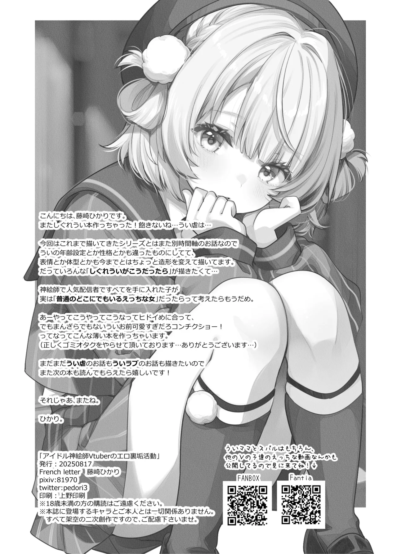 Idol Kamieshi Vtuber no Ero Uraaka Katsudou page 41 featuring shigure ui - schoolgirl uniform nakadashi hentai manga - read online free