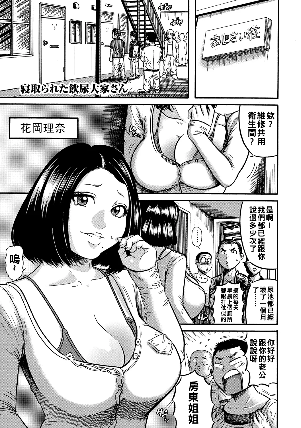 Hitozuma Juurintou Ch. 1-9 page 116 - big breasts old man hentai manga - read online free