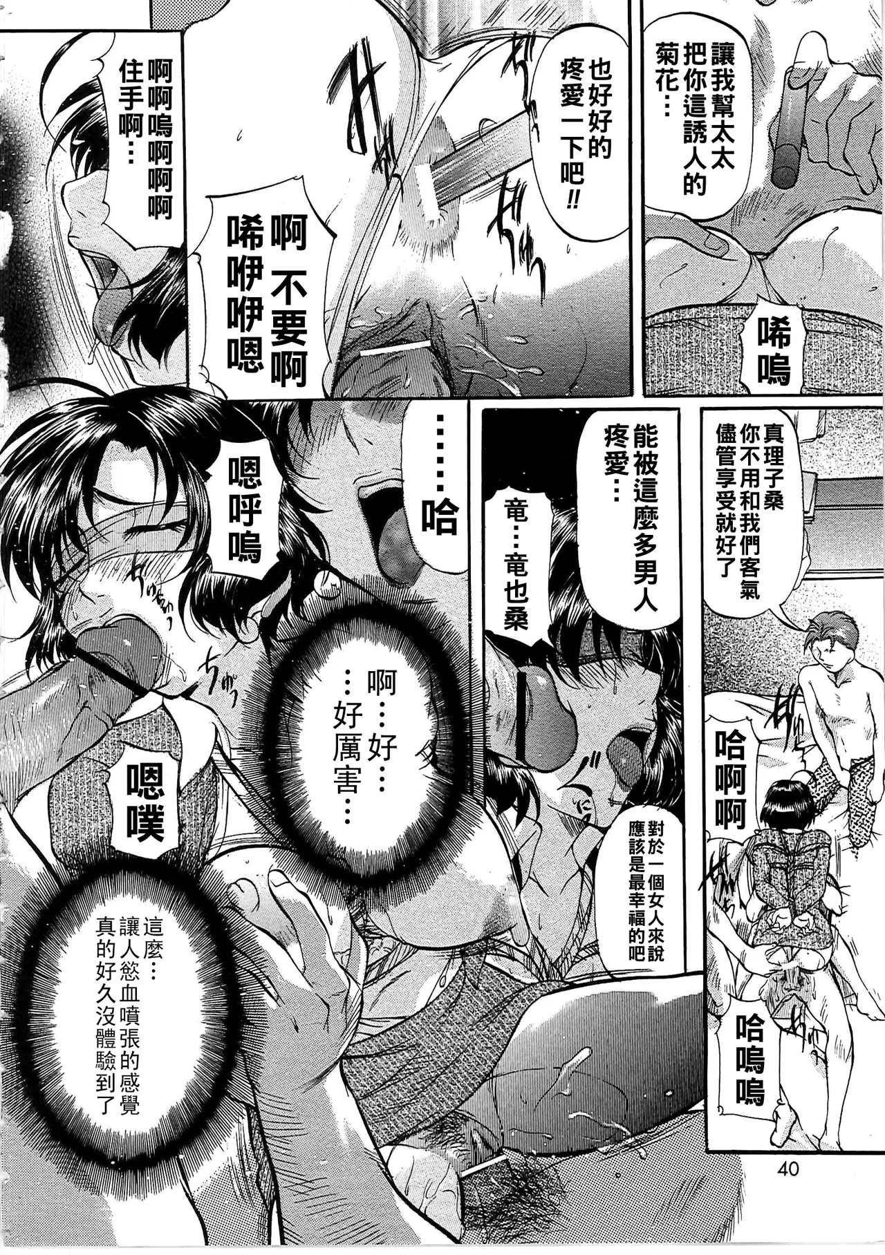 Daen Boshi Ch. 1-2 page 39 - read online free