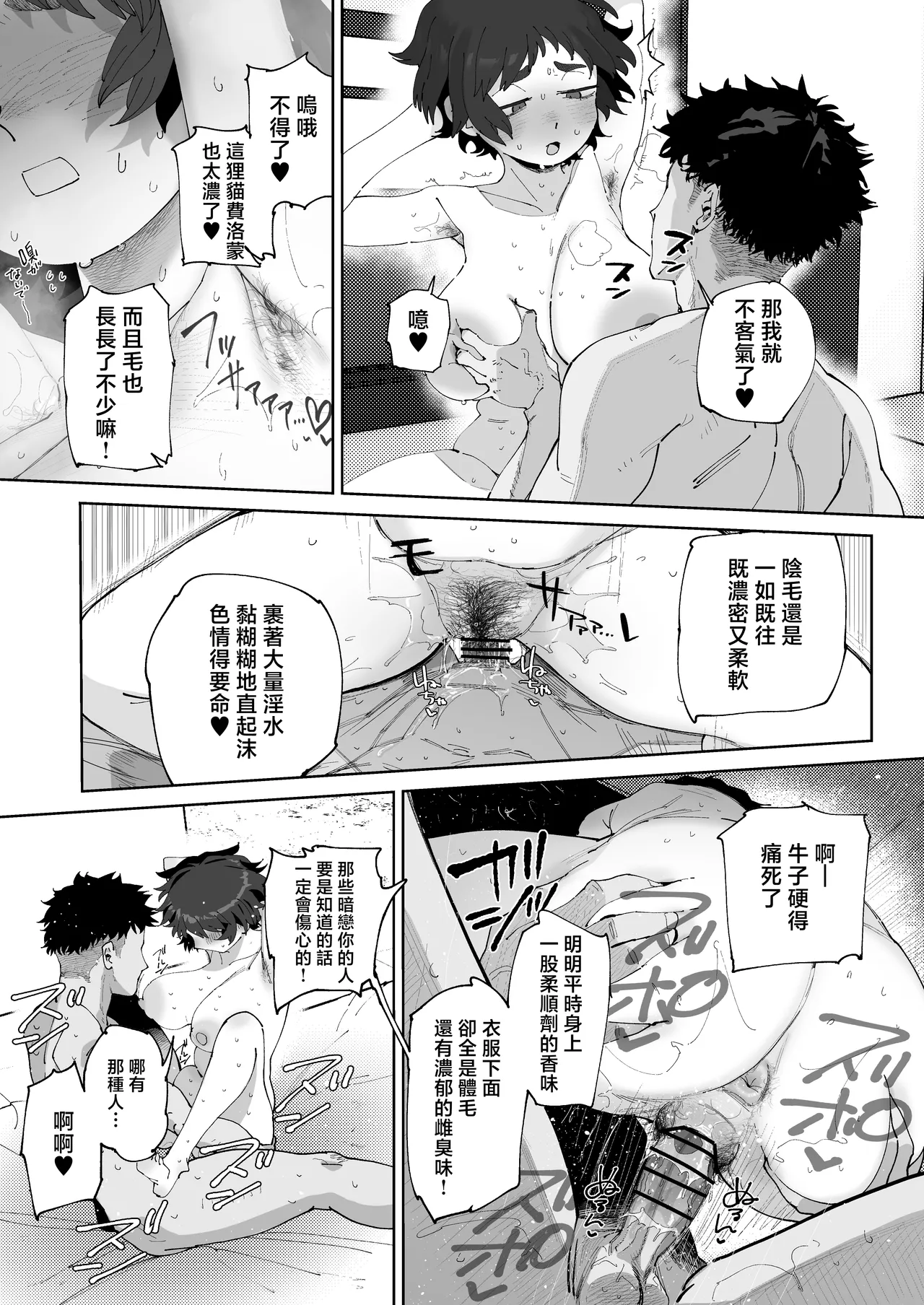 Kougakubu no Tanuhara san | 工學部的狸原同學 page 49 original parody - sole female sole male hentai manga - read online free