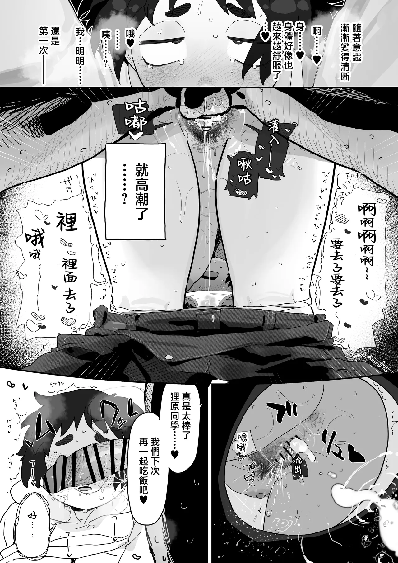 Kougakubu no Tanuhara san | 工學部的狸原同學 - Page 5
