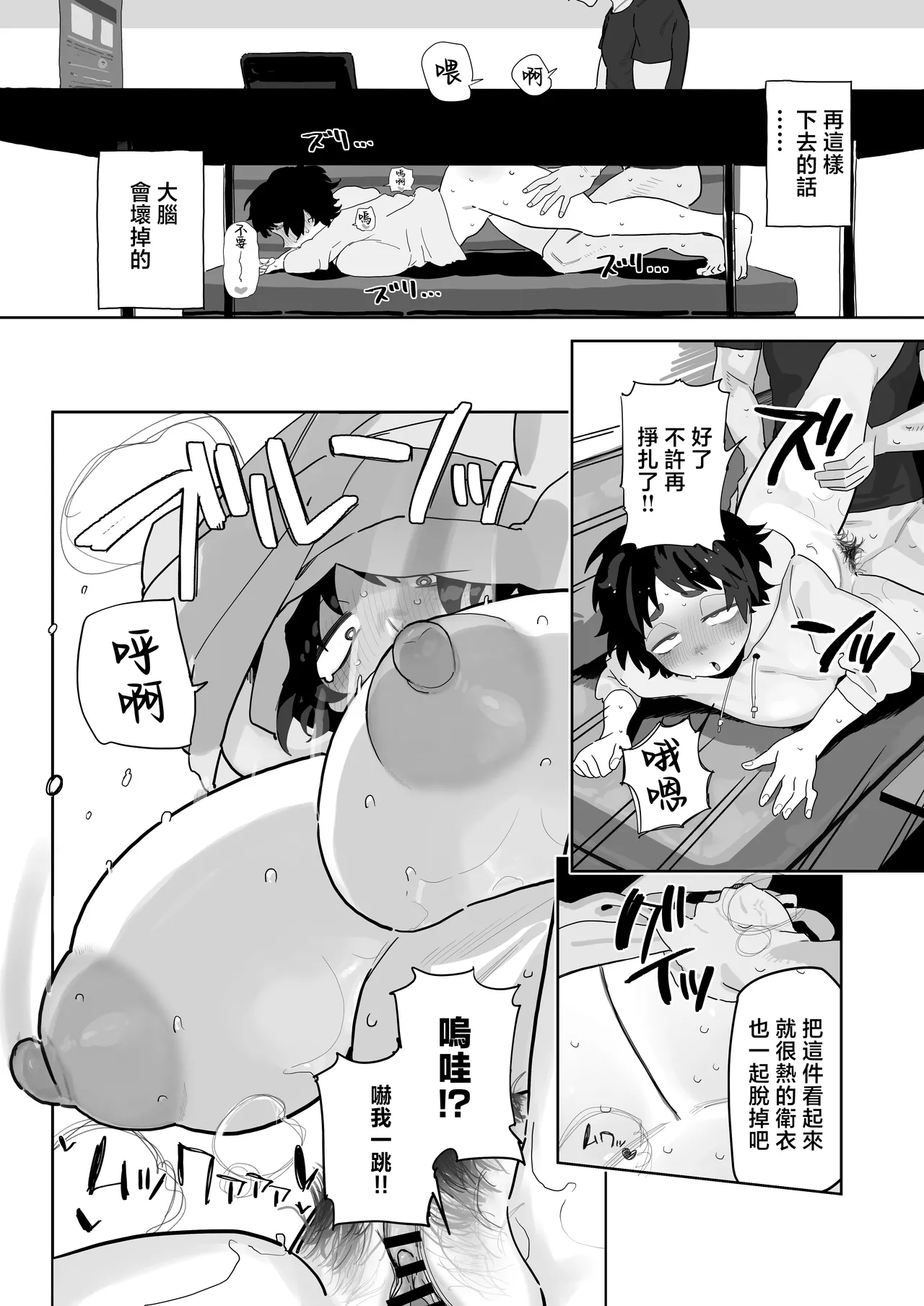 Kougakubu no Tanuhara san | 工學部的狸原同學 page 9 original parody - squirting sweating hentai manga - read online free