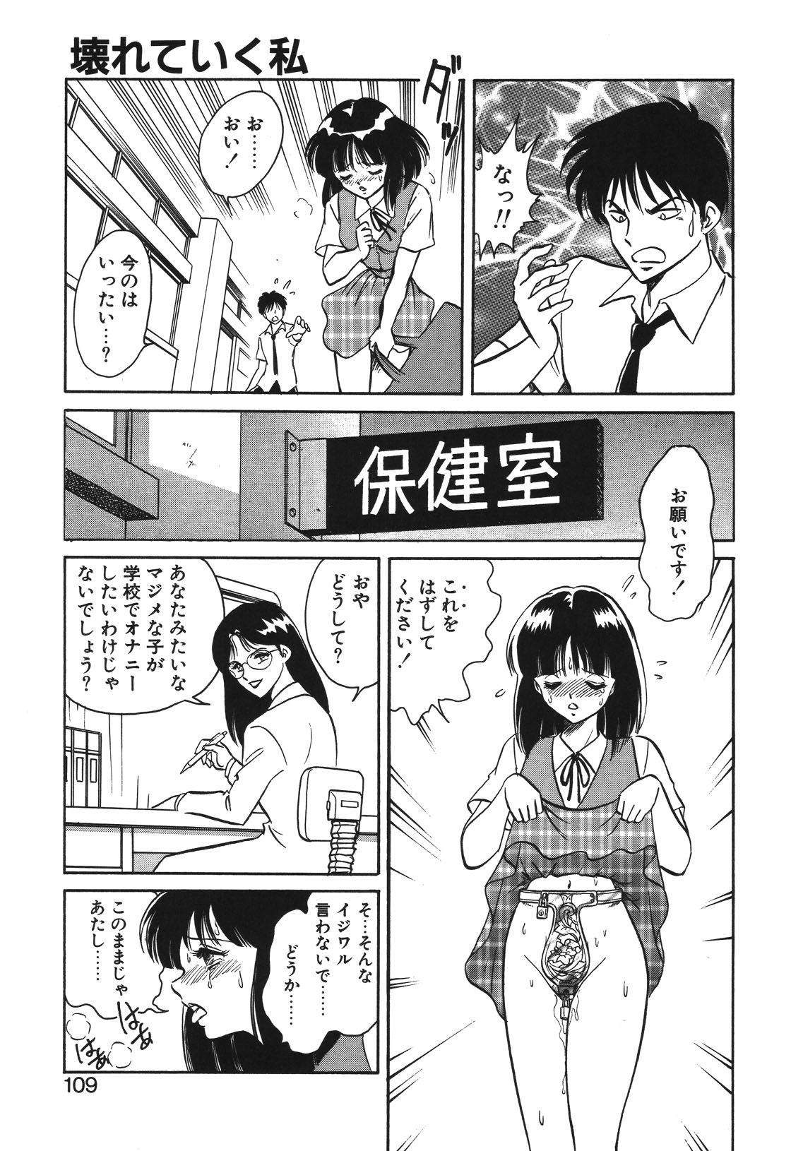 Mai Slave page 106 - bdsm chastity belt hentai manga - read online free