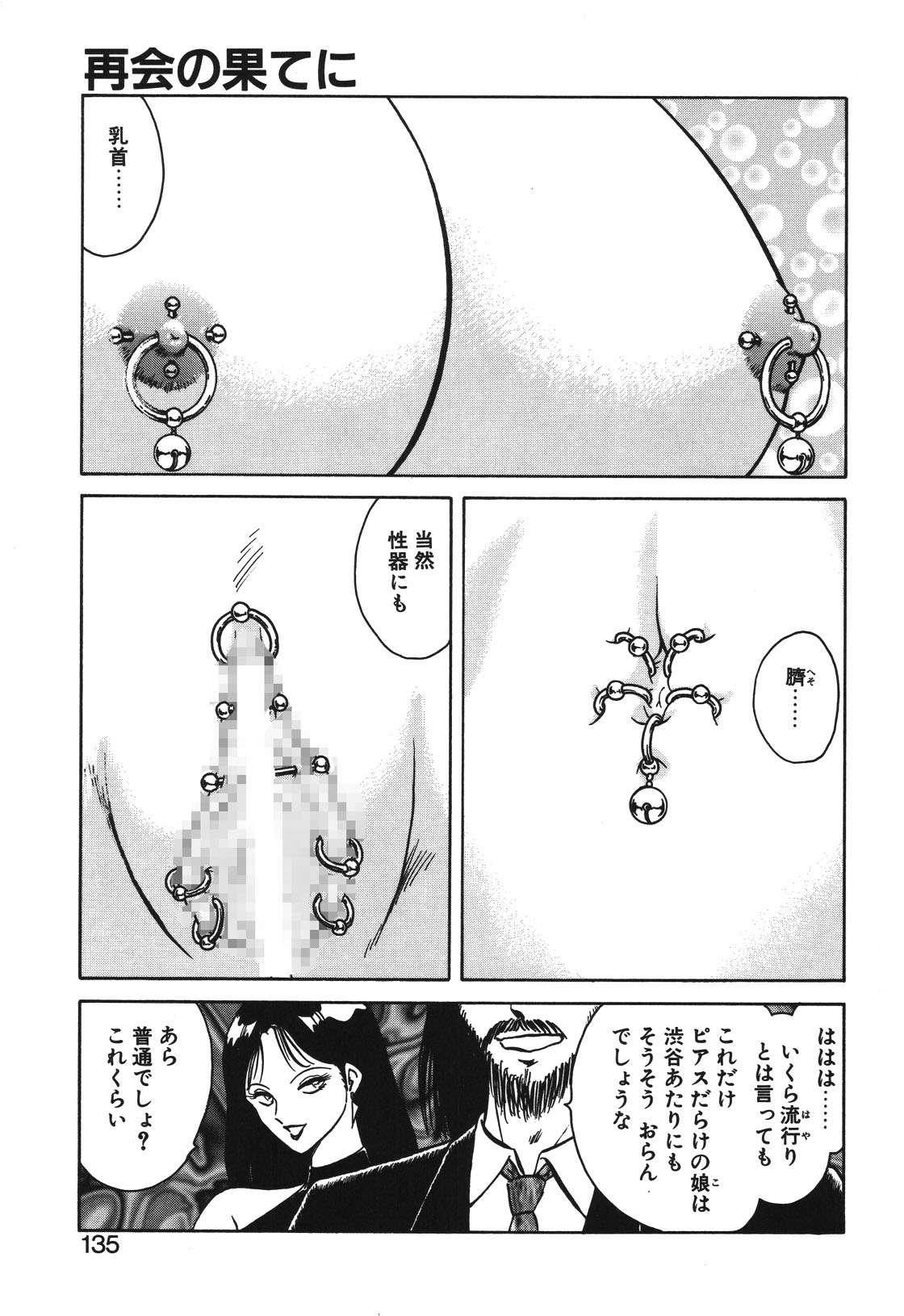 Mai Slave page 132 - bdsm chastity belt hentai manga - read online free