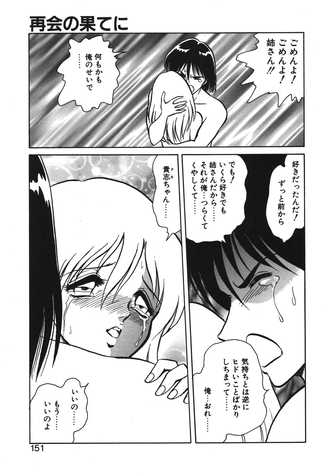 Mai Slave page 148 - bdsm chastity belt hentai manga - read online free