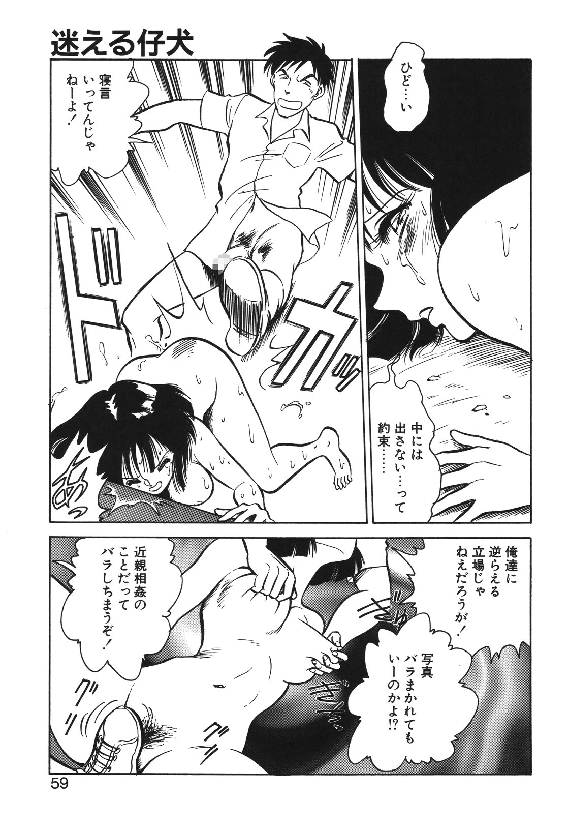 Mai Slave page 56 - bdsm chastity belt hentai manga - read online free