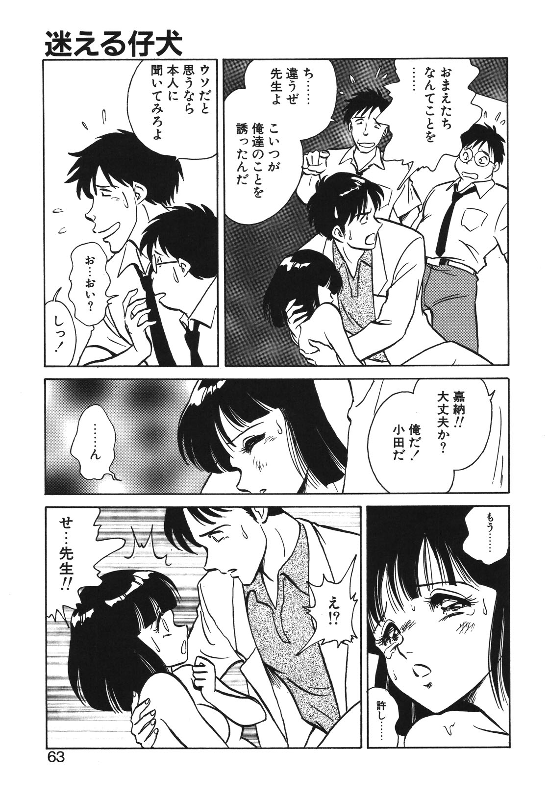 Mai Slave page 60 - bdsm chastity belt hentai manga - read online free