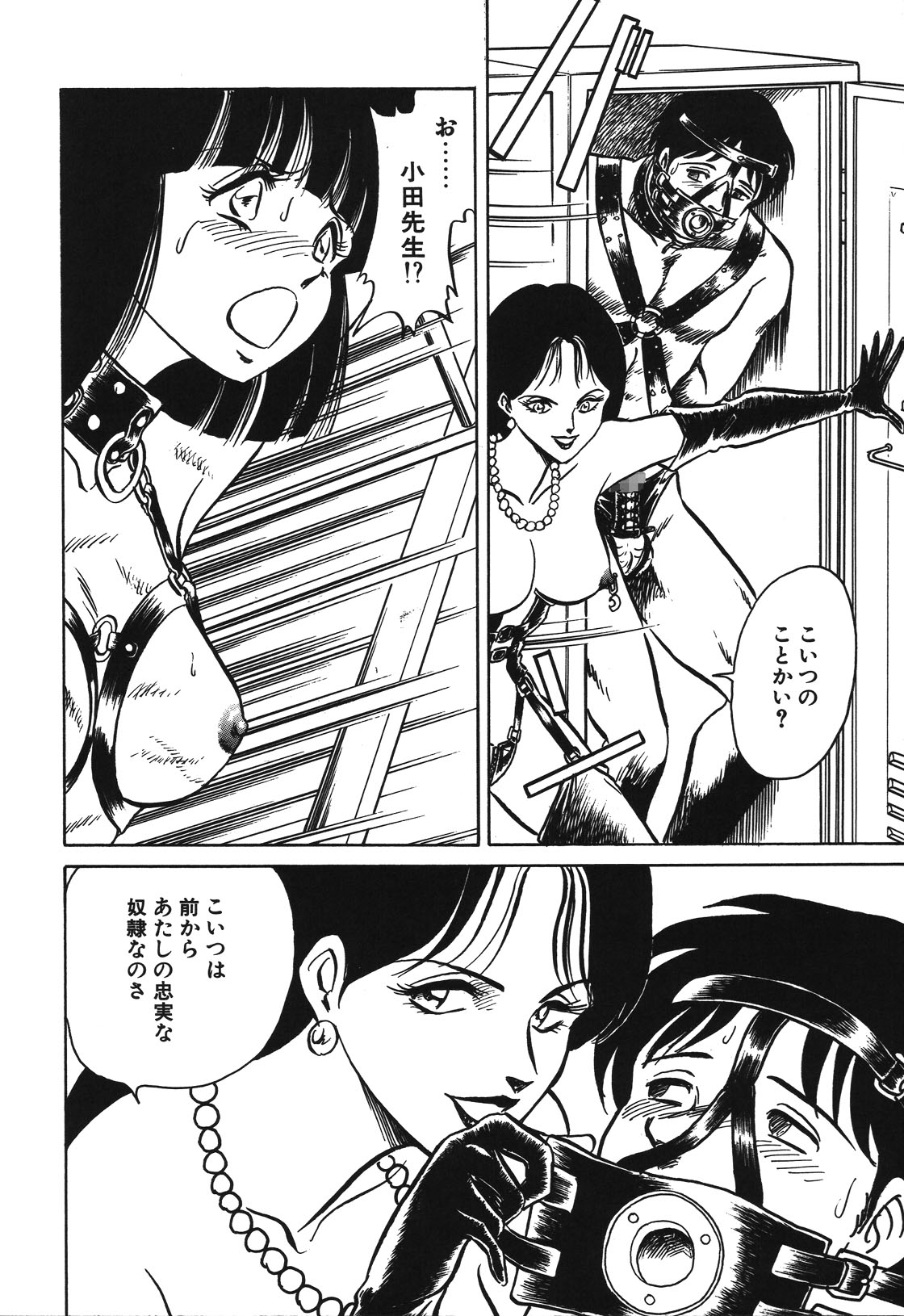 Mai Slave page 87 - bdsm chastity belt hentai manga - read online free