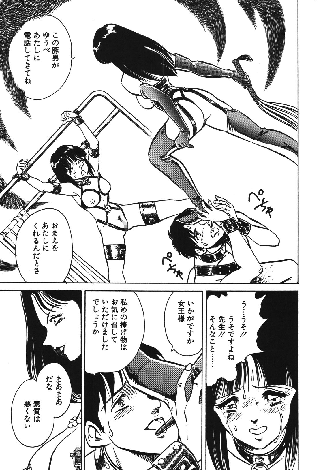 Mai Slave page 88 - bdsm chastity belt hentai manga - read online free