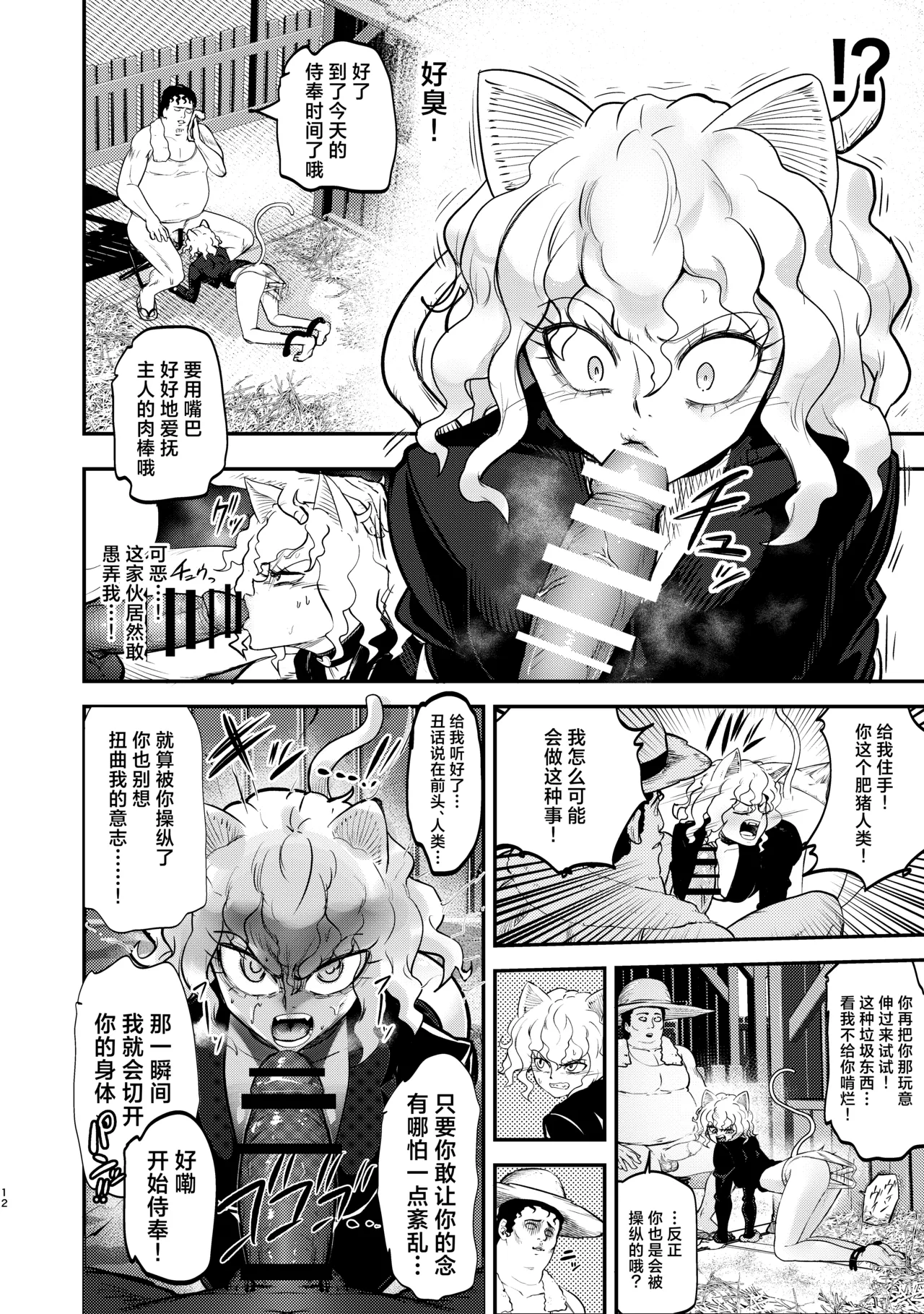 Choukyoushi Sousa-kei nante Boku Shiranai! - Page 12