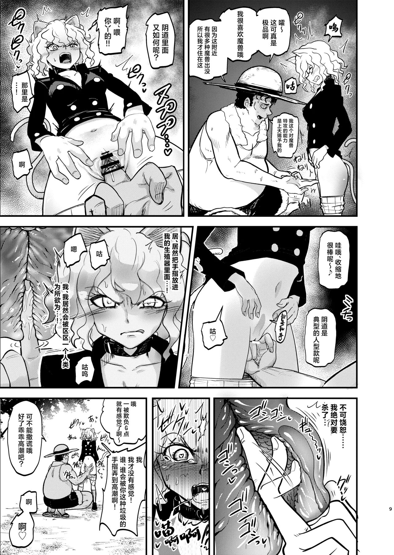 Choukyoushi Sousa-kei nante Boku Shiranai! - Page 9