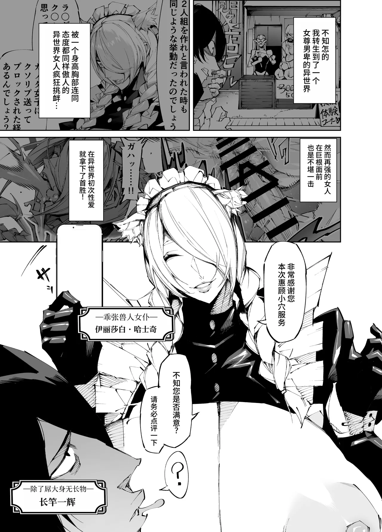 Page 2 of [Yakiniku Tabetei (Pobotto)] Kyokon Tensei -Seiki Shijou Shugi na Isekai ni Tensei shita no de Bakunyuu Bijo to Hame Makuri -Gyaru Amazon & Inran Sister Hen- | 巨根转生—转生到性器至上主义的异世界与爆乳美女们纵情交欢—亚马逊女战士辣妹＆淫乱修女篇 [Chinese] [千禧美少女汉化]