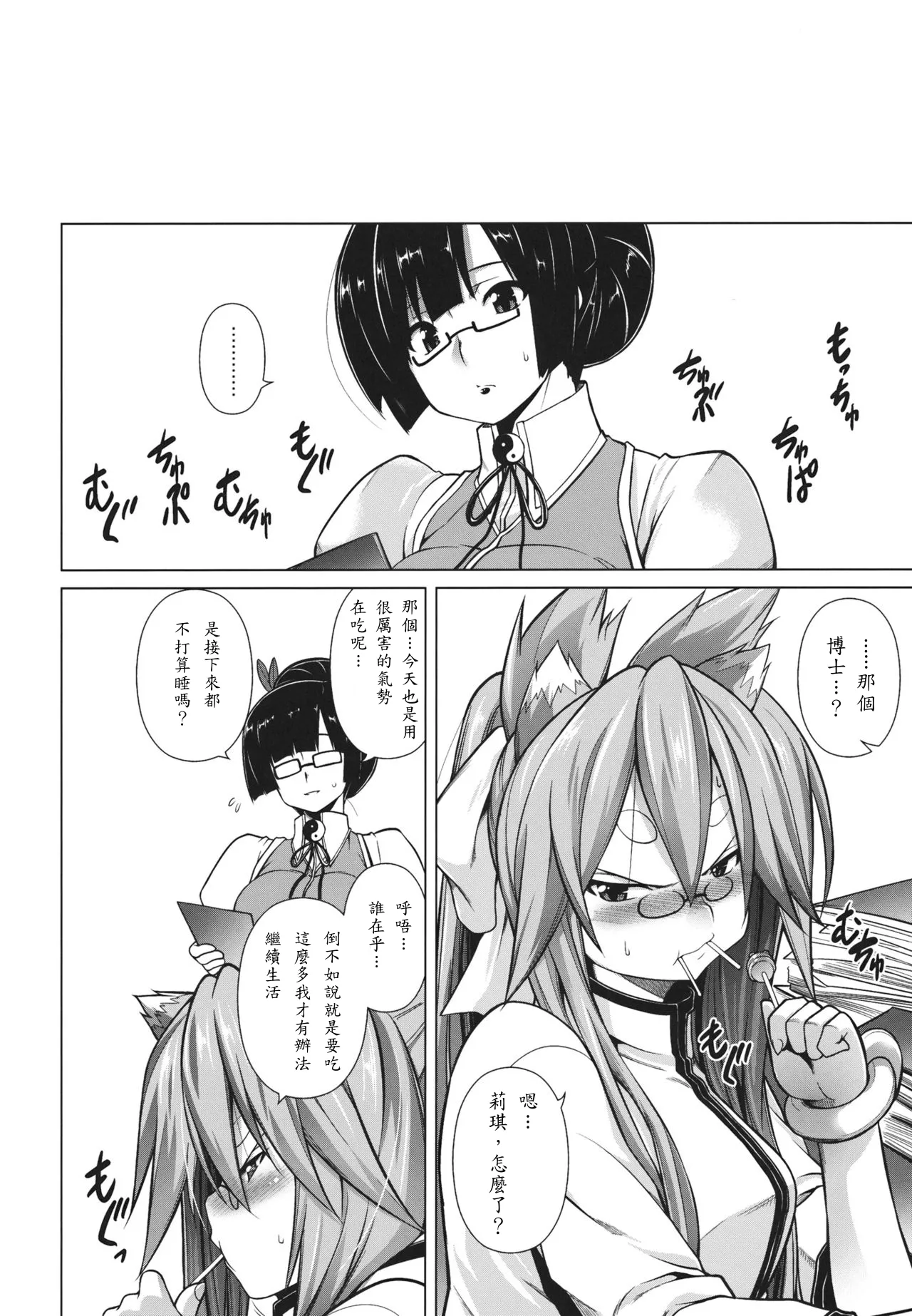 BREAK BLUE STRAY CAT EXTEND - Page 14