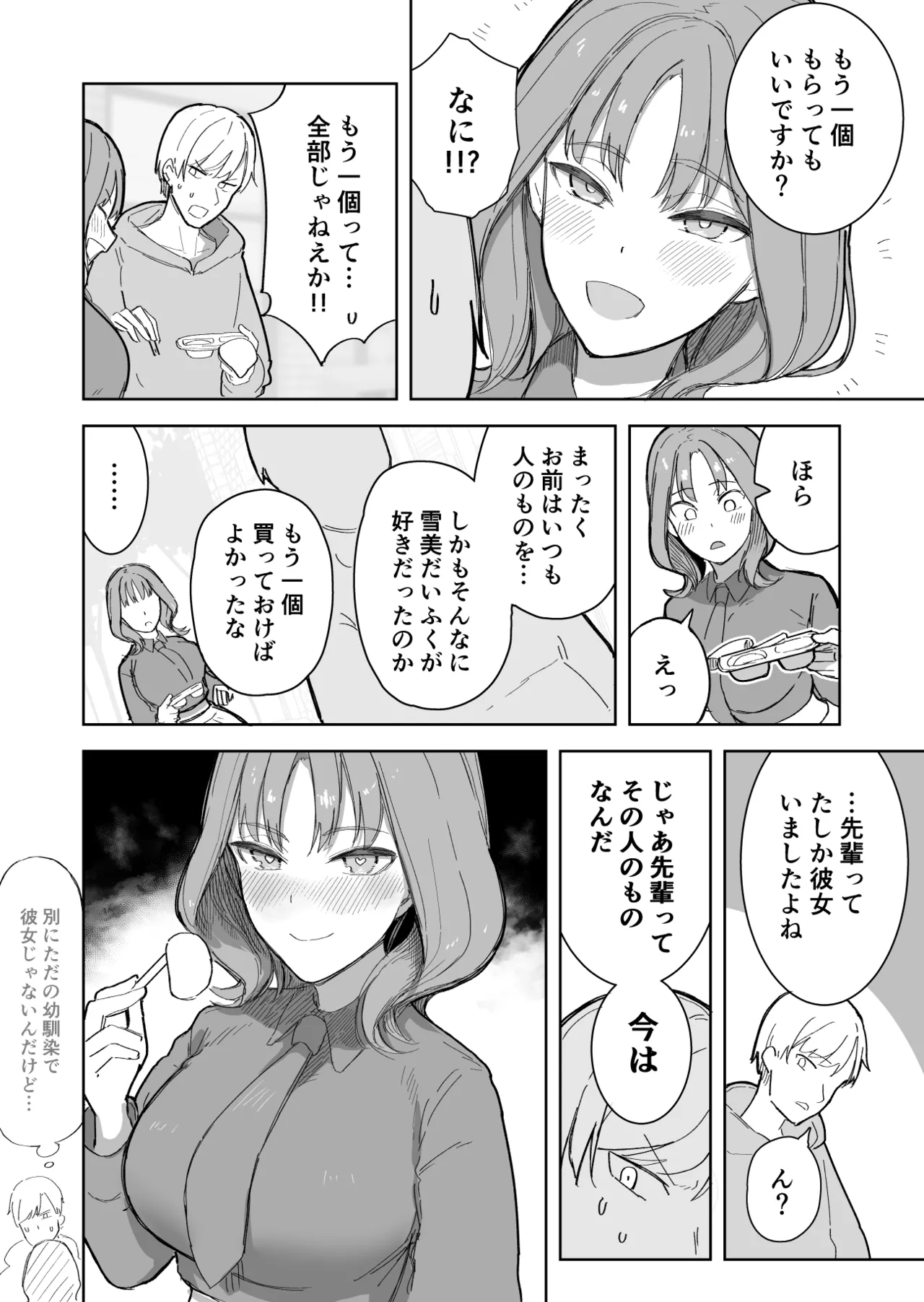 Hito no Mono o Sugu Moraou to suru Kouhai - Page 2