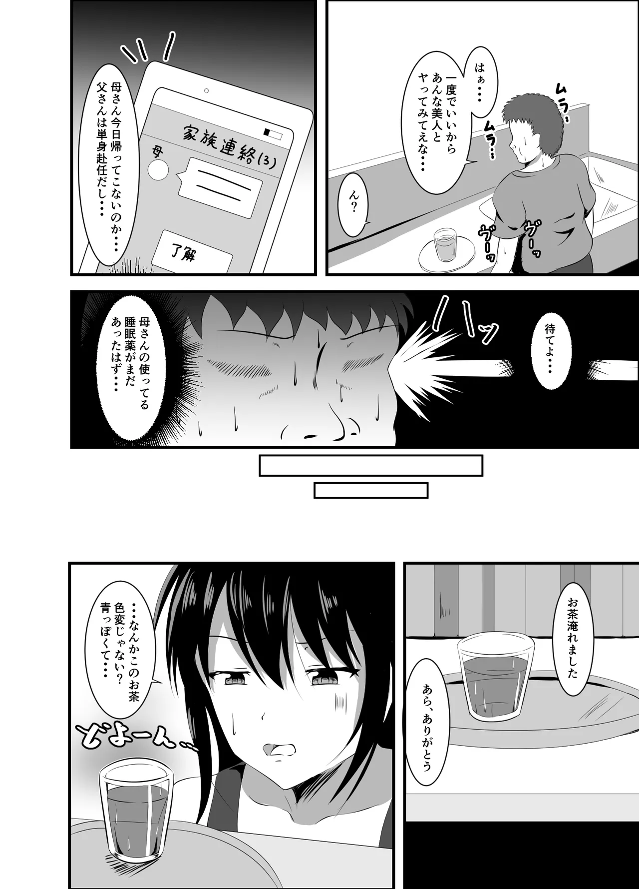 Page 3 of [Suizokukan (Iiyo Koiyo)] Namaiki na Geneki JD Kateikyoushi ni Suiminyaku o [Digital]