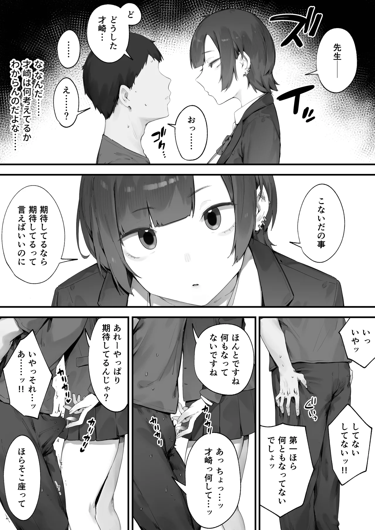 Seito ni Juusho ga Baretanda ga Owatta Kamoshiren 1-2 page 19 original parody - group glasses hentai manga - read online free
