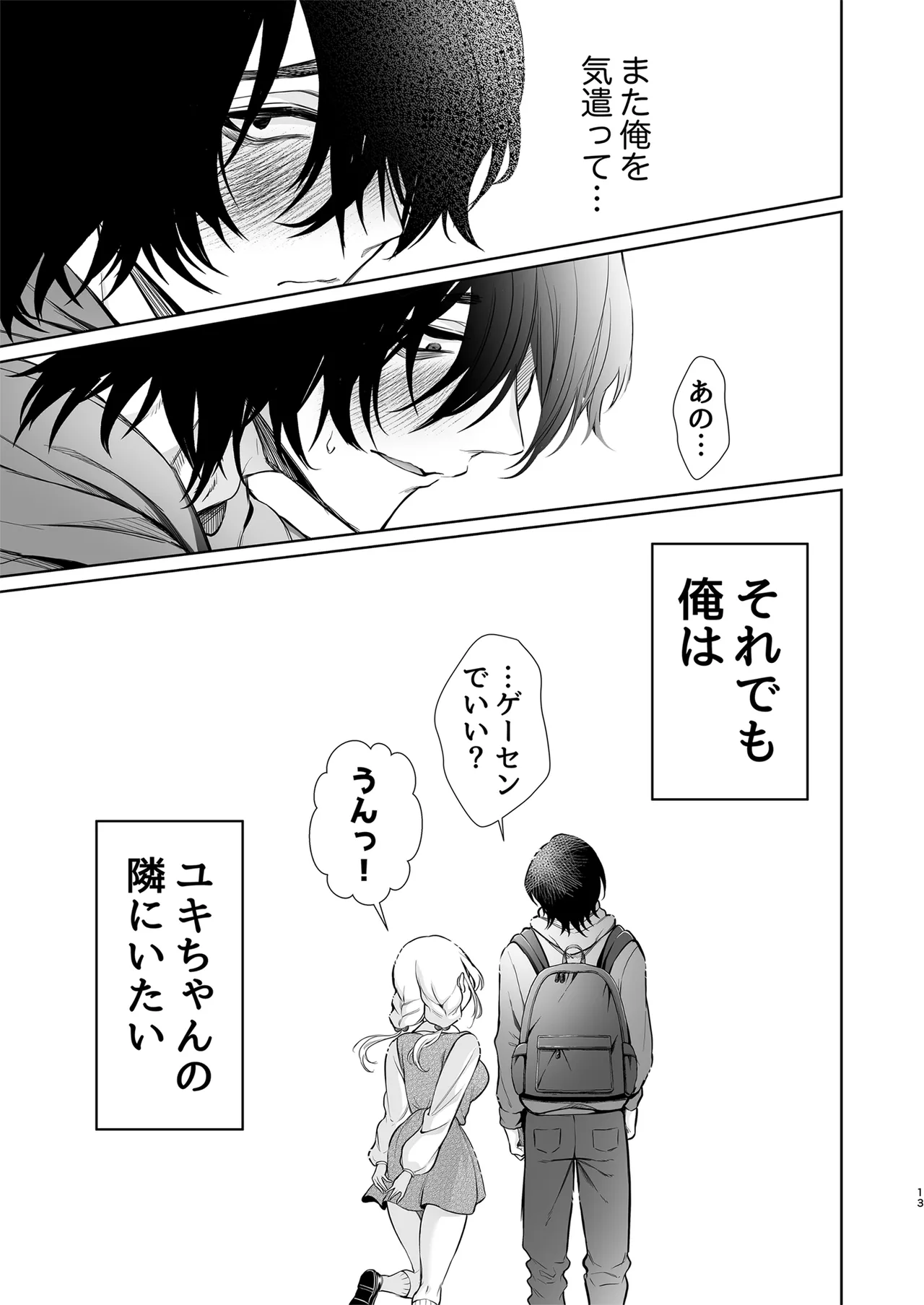 [Sunagimo Shortcake (Naruse Miyabi)] Daisuki dayo, Yuki-chan -15 Nenkan Kataomoi shiteru Osananajimi to Yume de Iroiro suru Hanashi- [Digital] page 13 original parody - sole female sole male hentai manga - read online free