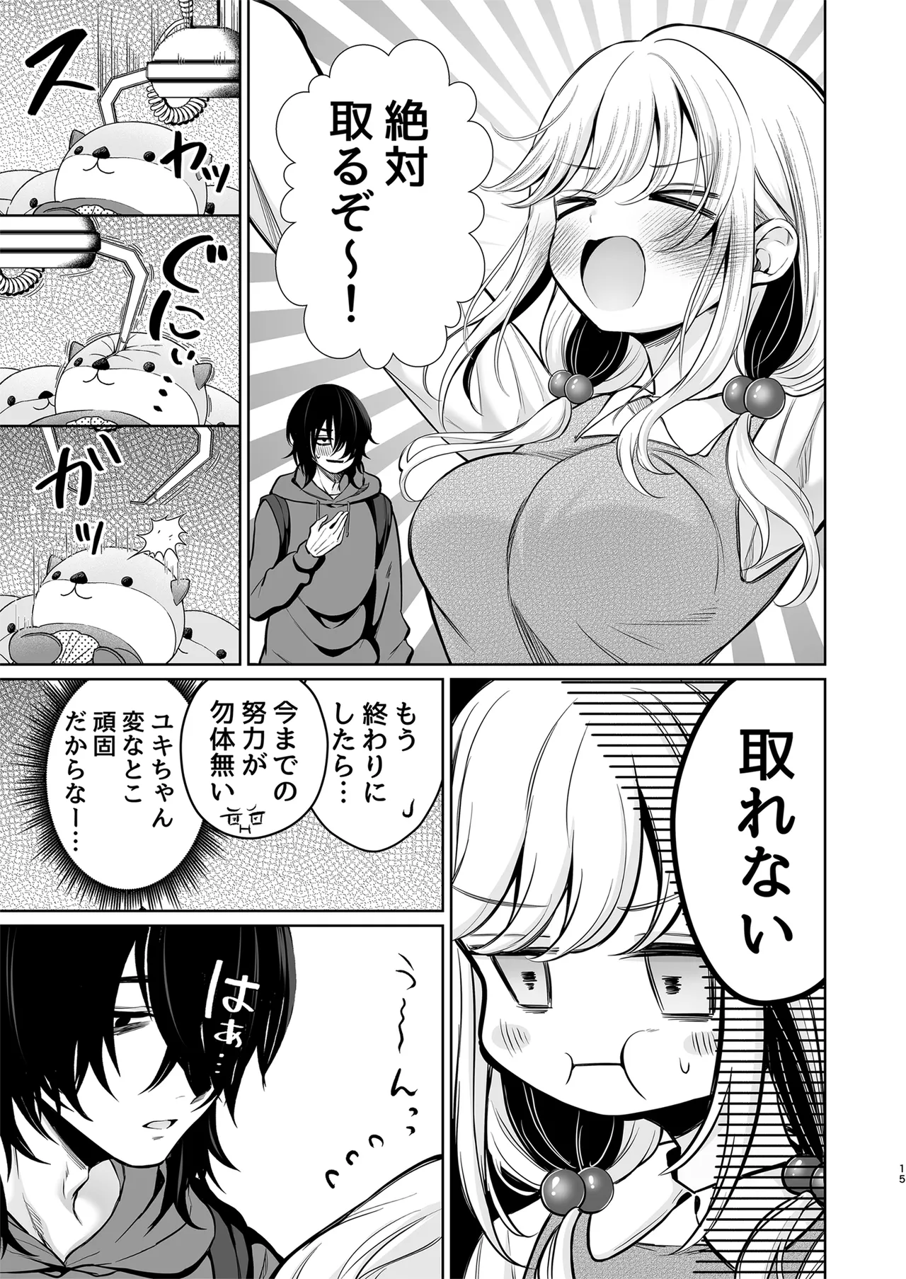[Sunagimo Shortcake (Naruse Miyabi)] Daisuki dayo, Yuki-chan -15 Nenkan Kataomoi shiteru Osananajimi to Yume de Iroiro suru Hanashi- [Digital] page 15 original parody - sole female sole male hentai manga - read online free