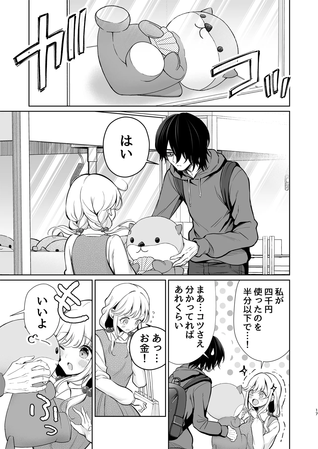 [Sunagimo Shortcake (Naruse Miyabi)] Daisuki dayo, Yuki-chan -15 Nenkan Kataomoi shiteru Osananajimi to Yume de Iroiro suru Hanashi- [Digital] page 17 original parody - sole female sole male hentai manga - read online free