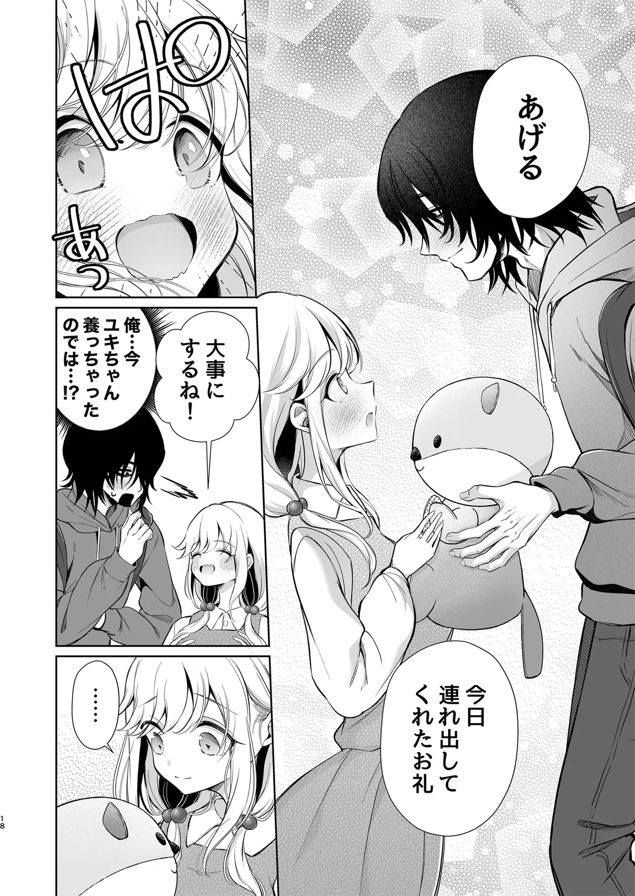 [Sunagimo Shortcake (Naruse Miyabi)] Daisuki dayo, Yuki-chan -15 Nenkan Kataomoi shiteru Osananajimi to Yume de Iroiro suru Hanashi- [Digital] page 18 original parody - sole female sole male hentai manga - read online free