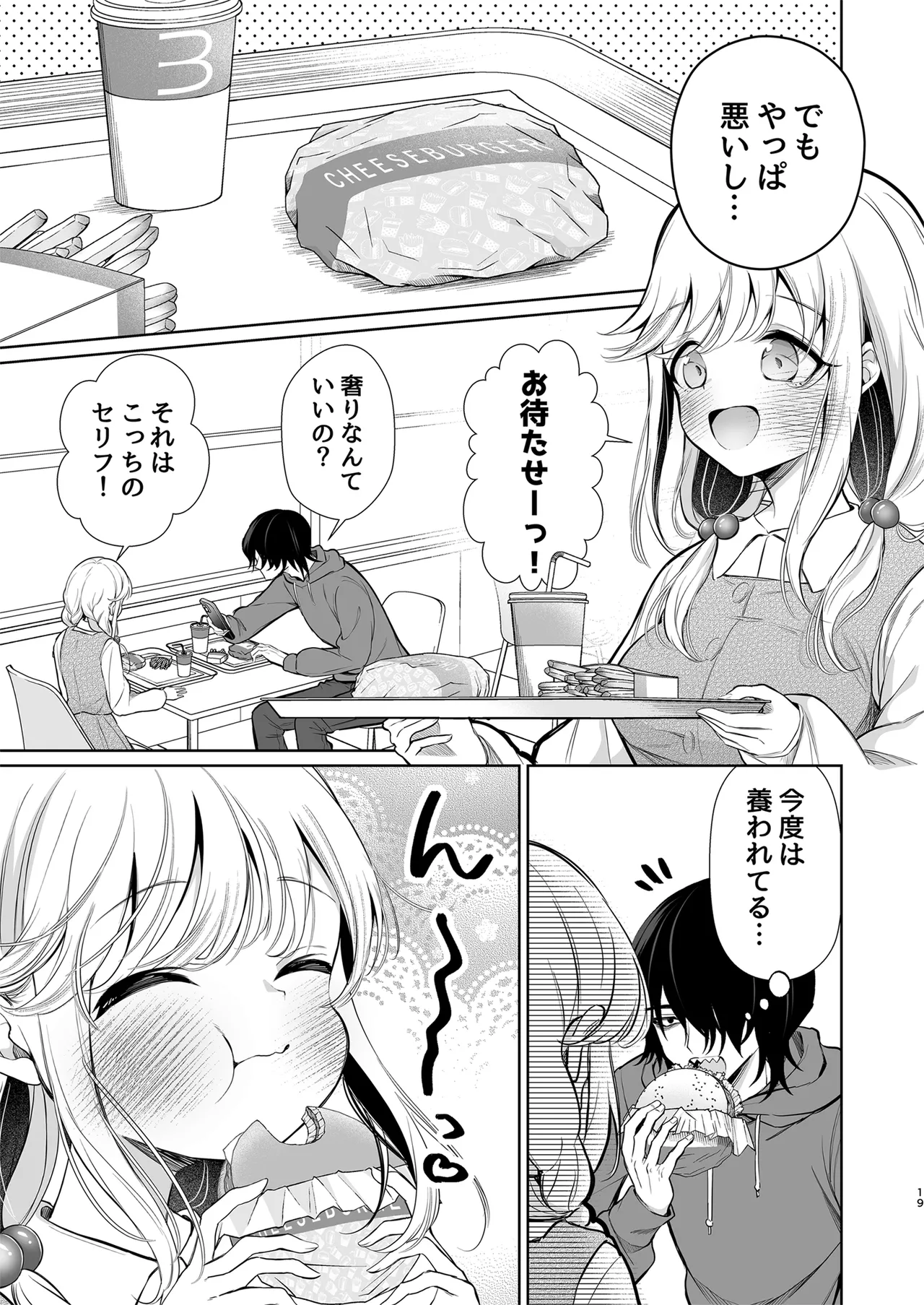 [Sunagimo Shortcake (Naruse Miyabi)] Daisuki dayo, Yuki-chan -15 Nenkan Kataomoi shiteru Osananajimi to Yume de Iroiro suru Hanashi- [Digital] page 19 original parody - sole female sole male hentai manga - read online free