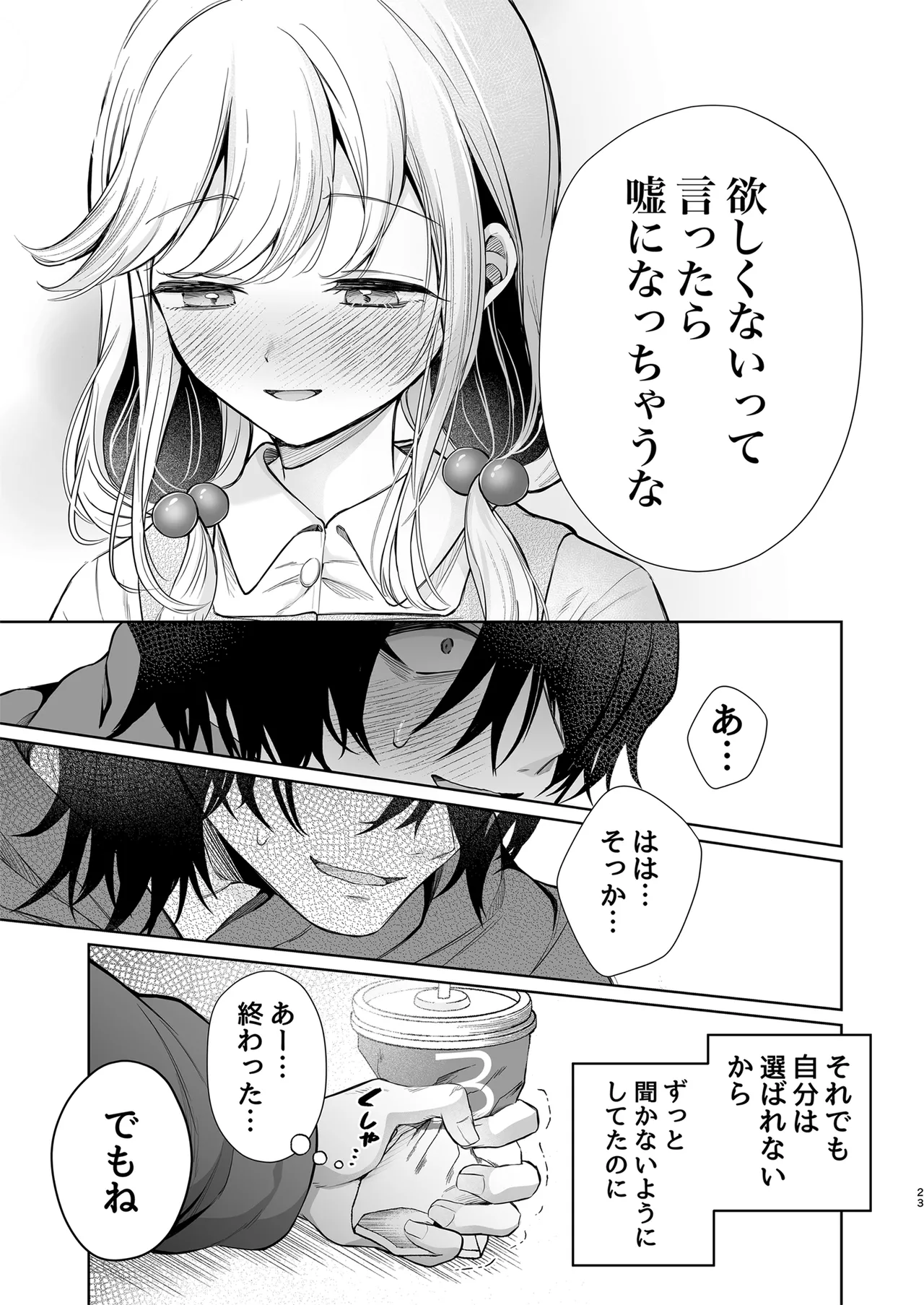 [Sunagimo Shortcake (Naruse Miyabi)] Daisuki dayo, Yuki-chan -15 Nenkan Kataomoi shiteru Osananajimi to Yume de Iroiro suru Hanashi- [Digital] page 23 original parody - kissing big breasts hentai manga - read online free