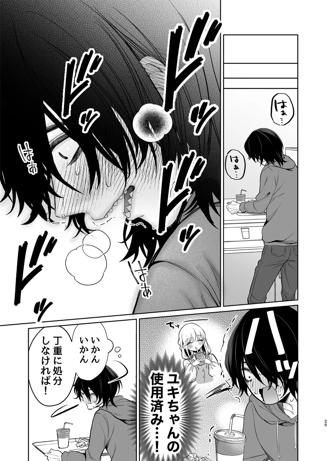 [Sunagimo Shortcake (Naruse Miyabi)] Daisuki dayo, Yuki-chan -15 Nenkan Kataomoi shiteru Osananajimi to Yume de Iroiro suru Hanashi- [Digital] page 25 original parody - sole female sole male hentai manga - read online free