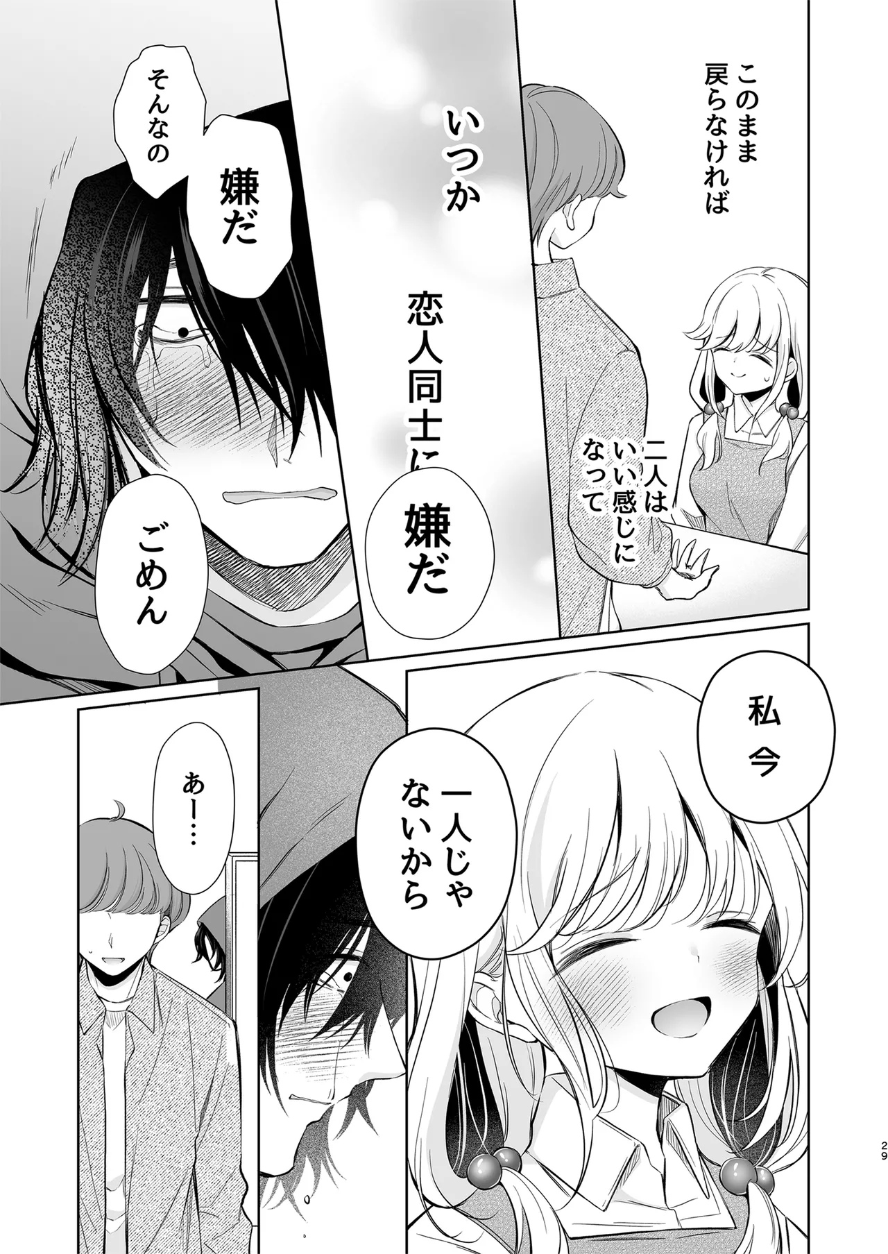 [Sunagimo Shortcake (Naruse Miyabi)] Daisuki dayo, Yuki-chan -15 Nenkan Kataomoi shiteru Osananajimi to Yume de Iroiro suru Hanashi- [Digital] page 29 original parody - kissing big breasts hentai manga - read online free