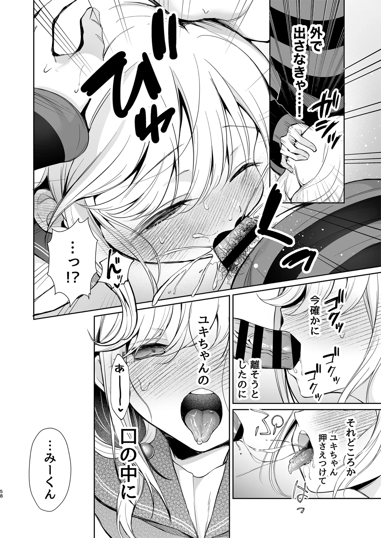 [Sunagimo Shortcake (Naruse Miyabi)] Daisuki dayo, Yuki-chan -15 Nenkan Kataomoi shiteru Osananajimi to Yume de Iroiro suru Hanashi- [Digital] page 58 original parody - kissing big breasts hentai manga - read online free