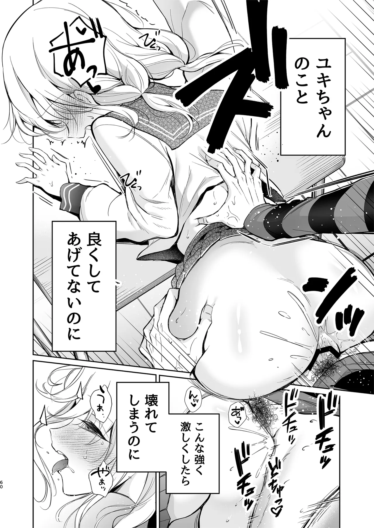 [Sunagimo Shortcake (Naruse Miyabi)] Daisuki dayo, Yuki-chan -15 Nenkan Kataomoi shiteru Osananajimi to Yume de Iroiro suru Hanashi- [Digital] page 60 original parody - sole female sole male hentai manga - read online free
