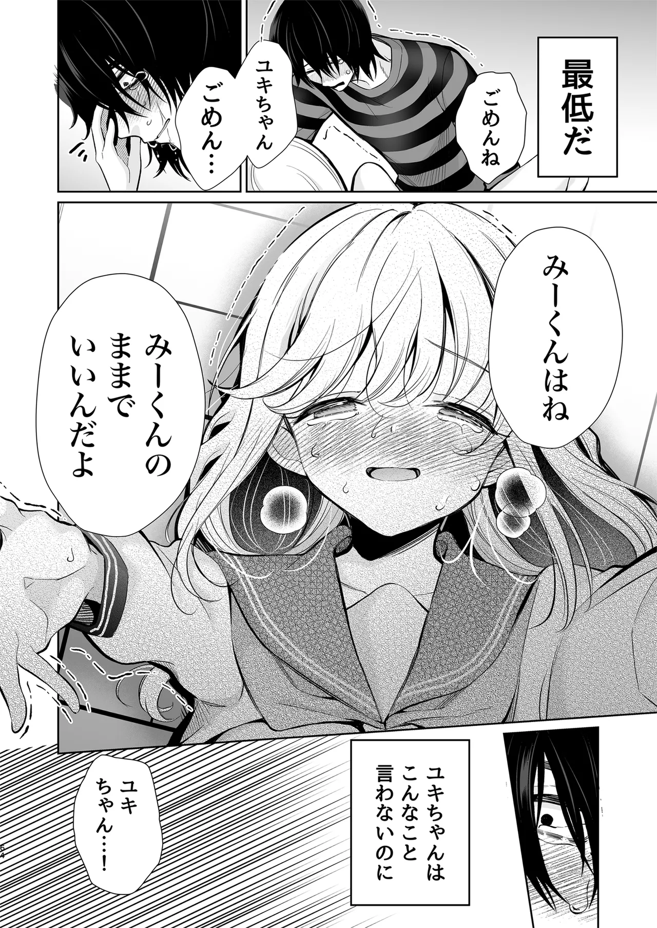 [Sunagimo Shortcake (Naruse Miyabi)] Daisuki dayo, Yuki-chan -15 Nenkan Kataomoi shiteru Osananajimi to Yume de Iroiro suru Hanashi- [Digital] page 64 original parody - kissing big breasts hentai manga - read online free