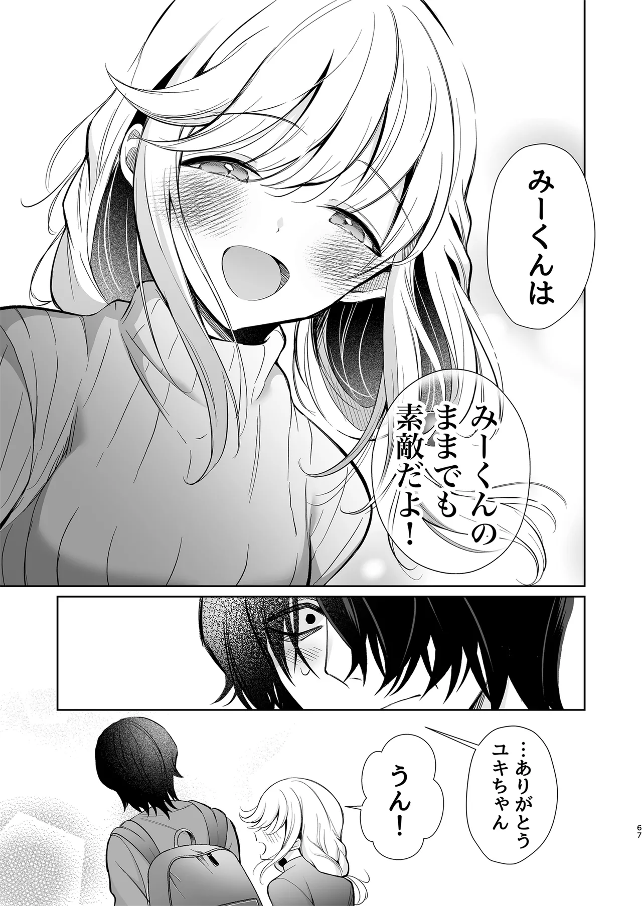 [Sunagimo Shortcake (Naruse Miyabi)] Daisuki dayo, Yuki-chan -15 Nenkan Kataomoi shiteru Osananajimi to Yume de Iroiro suru Hanashi- [Digital] page 67 original parody - sole female sole male hentai manga - read online free