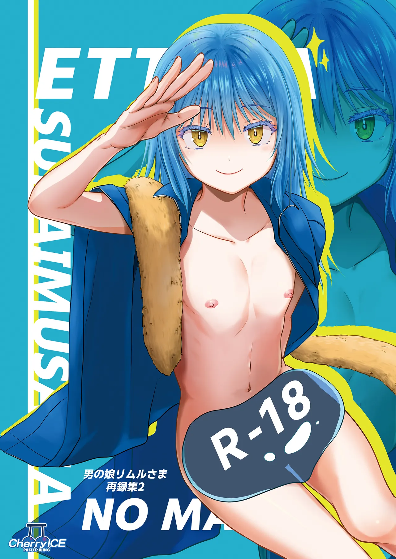 Page 1 of [PASTEL WING CherryICE (Kisaragi-ICE)] Ecchi na Slime-Sama no Matome!! (Tensei Shitara Slime Datta Ken) [Digital]