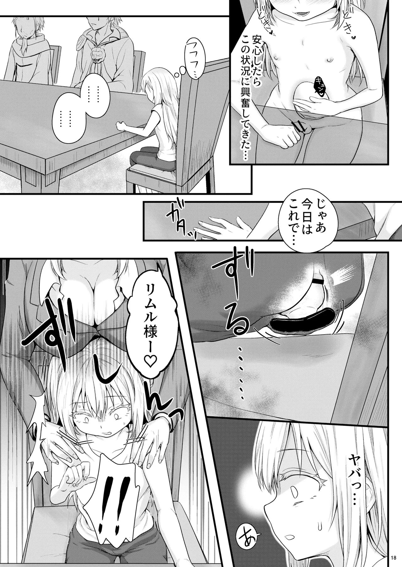 Page 17 of [PASTEL WING CherryICE (Kisaragi-ICE)] Ecchi na Slime-Sama no Matome!! (Tensei Shitara Slime Datta Ken) [Digital]
