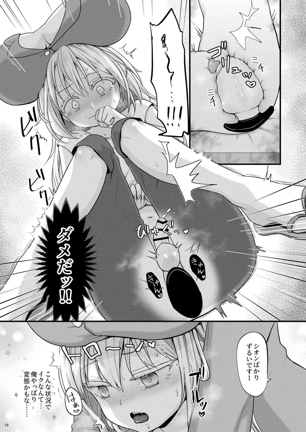 Ecchi na Slime-Sama no Matome!! page 18 featuring rimuru tempest tensei shitara slime datta ken parody - nakadashi anal hentai manga - read online free