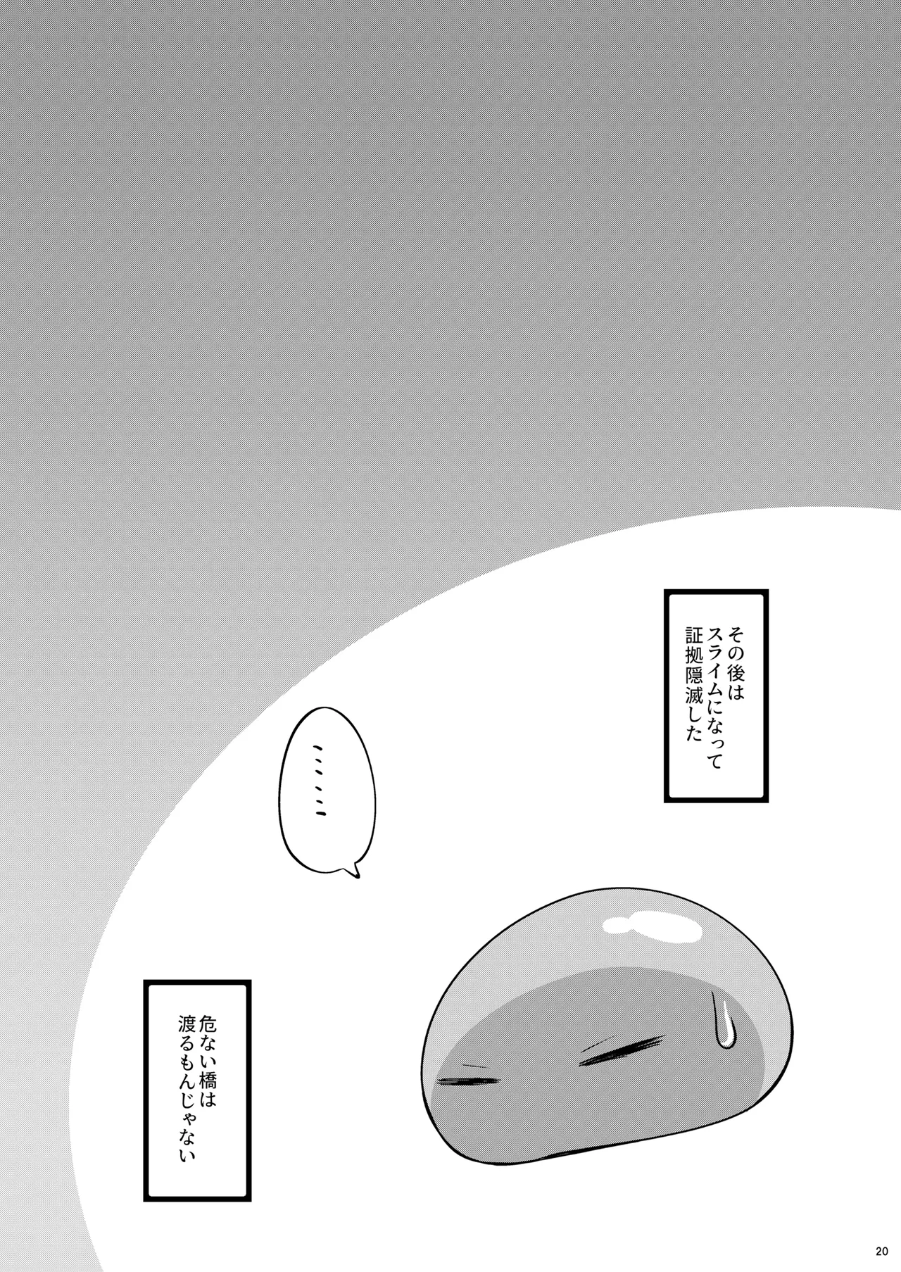 Page 19 of [PASTEL WING CherryICE (Kisaragi-ICE)] Ecchi na Slime-Sama no Matome!! (Tensei Shitara Slime Datta Ken) [Digital]