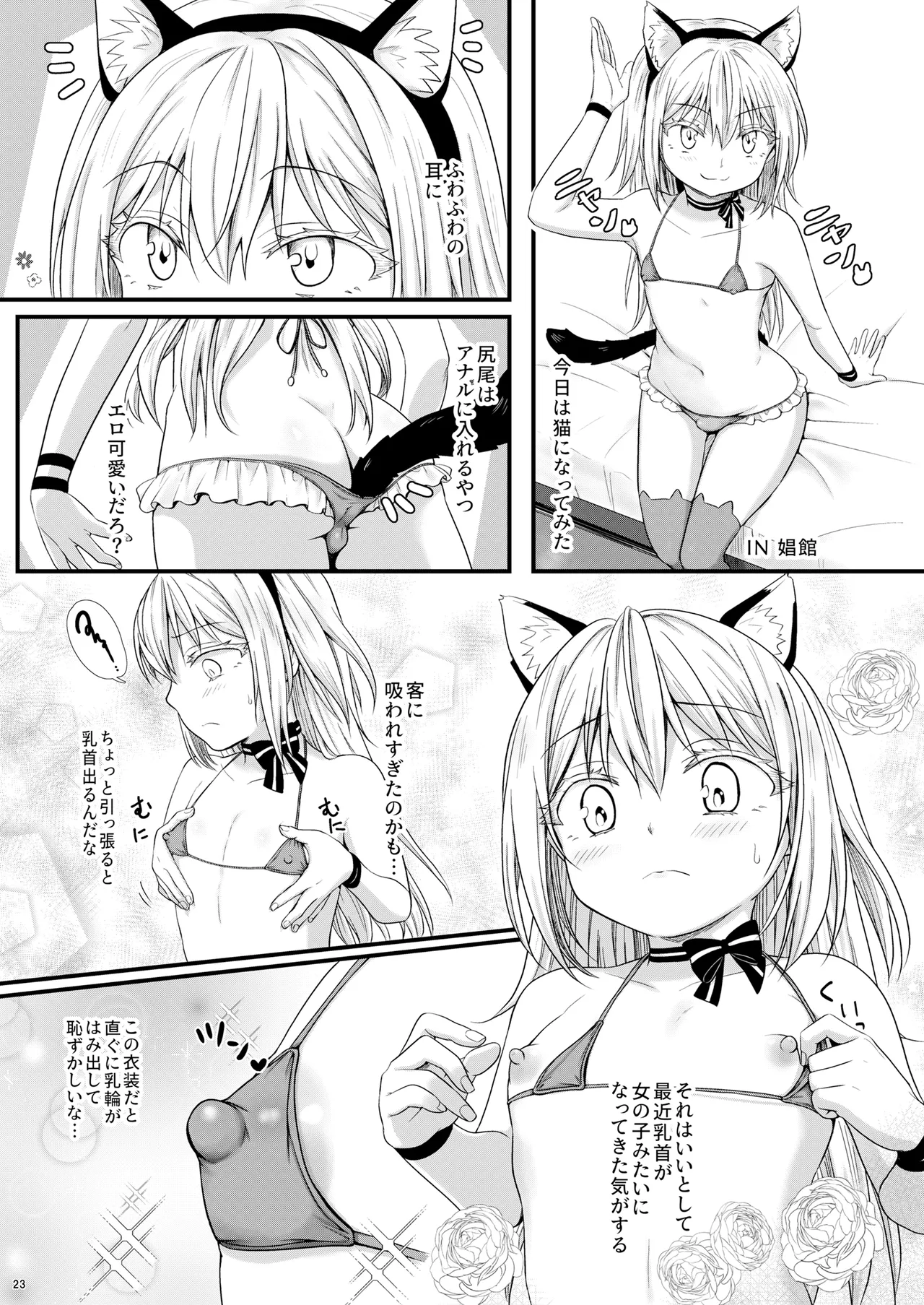 Page 22 of [PASTEL WING CherryICE (Kisaragi-ICE)] Ecchi na Slime-Sama no Matome!! (Tensei Shitara Slime Datta Ken) [Digital]