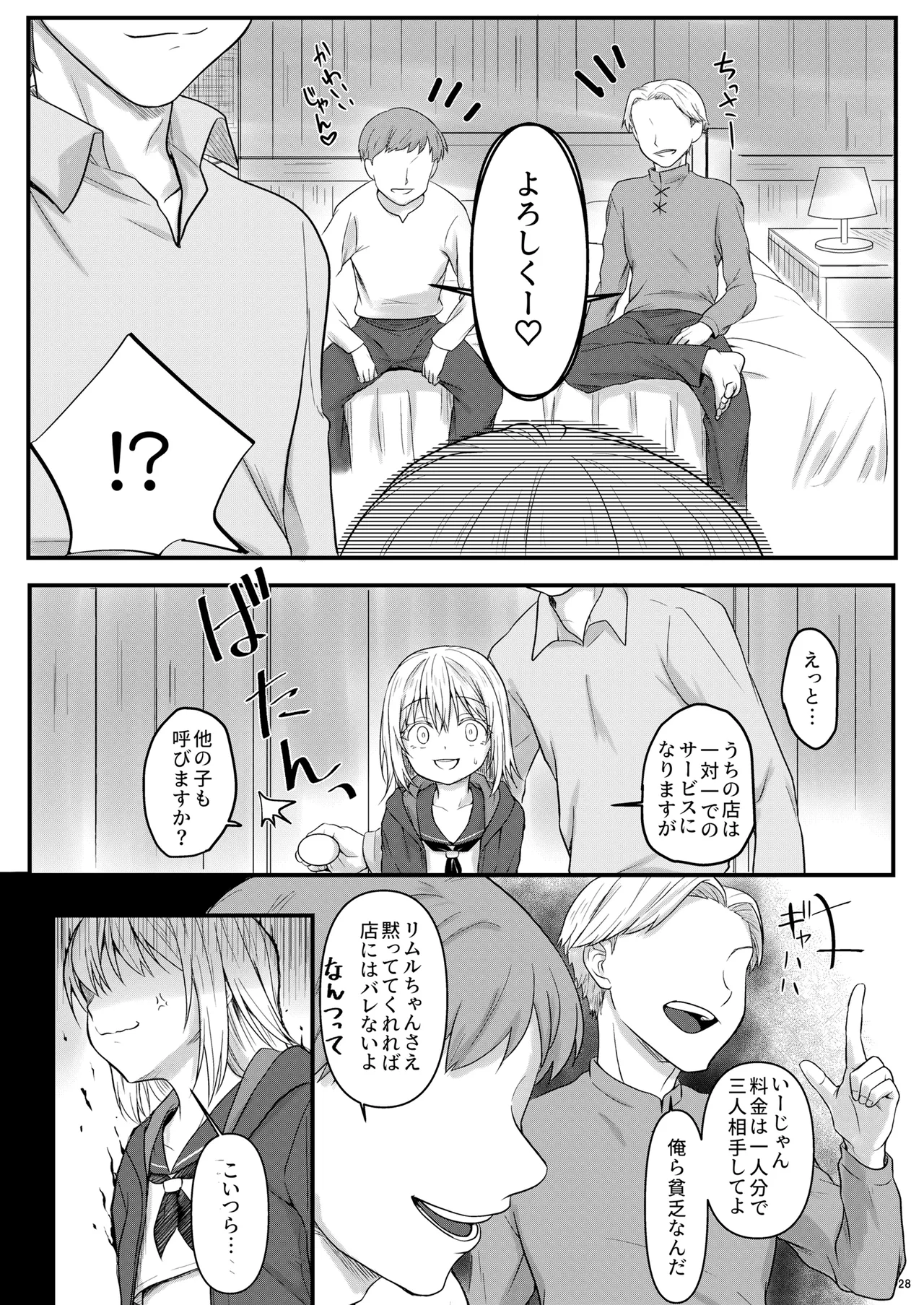Page 27 of [PASTEL WING CherryICE (Kisaragi-ICE)] Ecchi na Slime-Sama no Matome!! (Tensei Shitara Slime Datta Ken) [Digital]