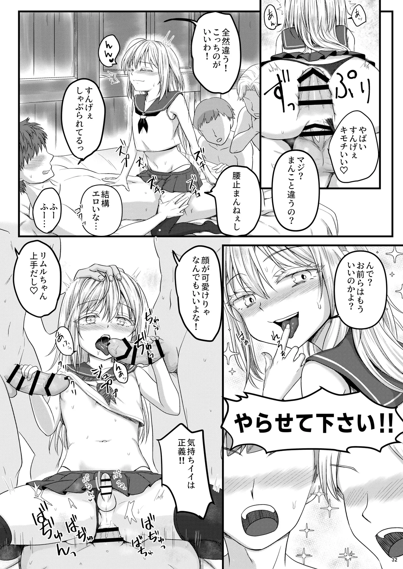 Page 31 of [PASTEL WING CherryICE (Kisaragi-ICE)] Ecchi na Slime-Sama no Matome!! (Tensei Shitara Slime Datta Ken) [Digital]
