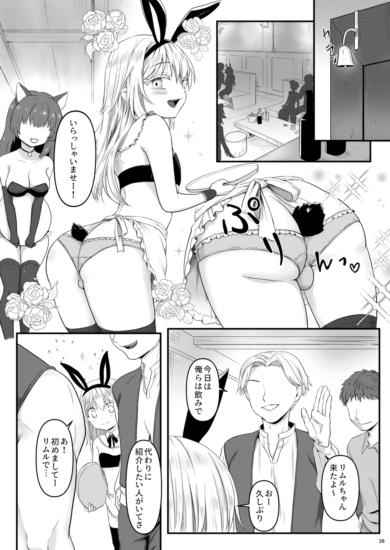 Ecchi na Slime-Sama no Matome!! - Page 35